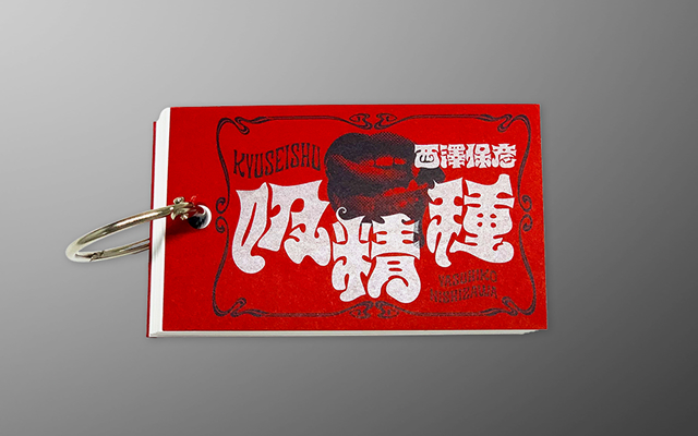 ホラーマーケット 怪談即売会 第二夜 | 星海社公式 怪談イベント