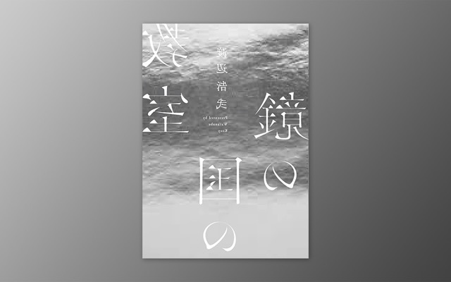 ホラーマーケット 怪談即売会 第二夜 | 星海社公式 怪談イベント